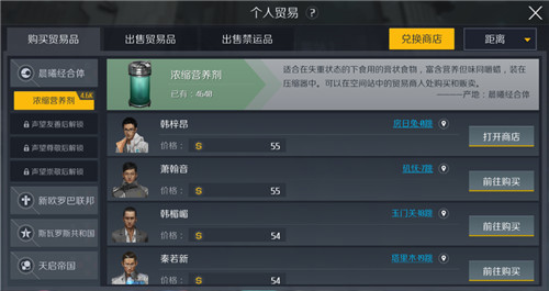 第二银河个人贸易有什么玩法？个人贸易玩法技巧分享