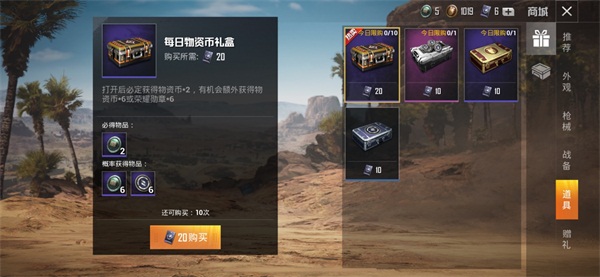 和平精英物资币怎么获得？物资币使用方法介绍