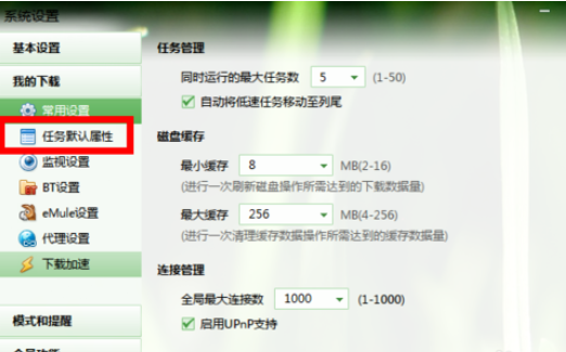 迅雷7怎么更换默认下载路径？更改默认下载路径步骤一览
