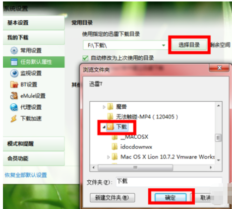 迅雷7怎么更换默认下载路径？更改默认下载路径步骤一览