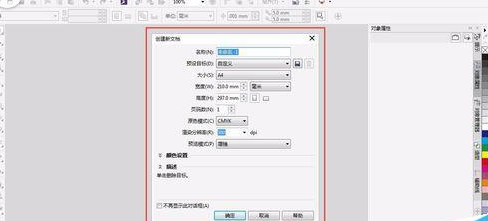 CorelDraw X4怎么把图形修剪成指定形状？将图形修剪成指定形状方法讲解