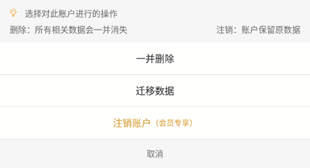 有鱼记账如何删除帐号？账户删除方法说明