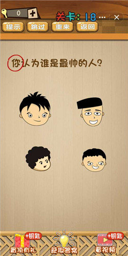 神脑洞第18关怎么玩？第18关通关方法介绍