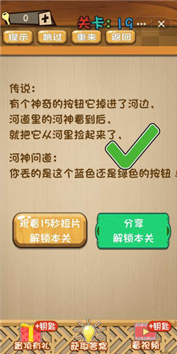 神脑洞第19关怎么玩、第19关过关方法介绍