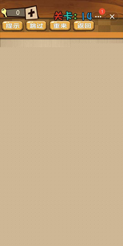 神脑洞第14关怎么玩？第14关过关攻略分享