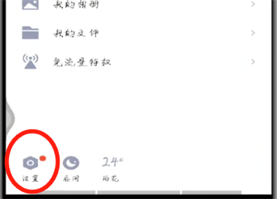 手机qq系统通知栏显示qq图标如何设置？系统通知栏显示qq图标设置流程介绍