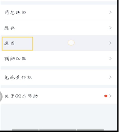 手机qq系统通知栏显示qq图标如何设置？系统通知栏显示qq图标设置流程介绍