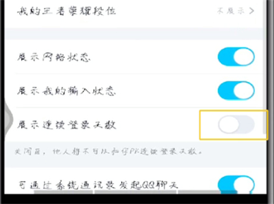 手机qq连续登陆天数怎样展示？连续登陆天数展示方法介绍