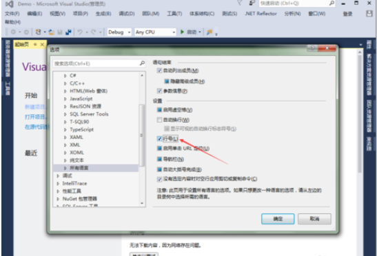 vs2015中文旗舰版显示行号如何设置？显示行号设置流程图文详解