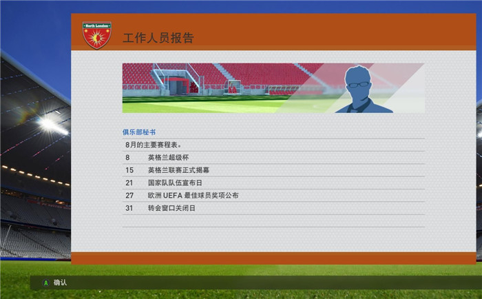 实况足球2016中文版