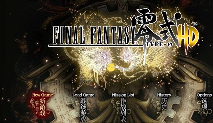 最终幻想零式HD中文版下载