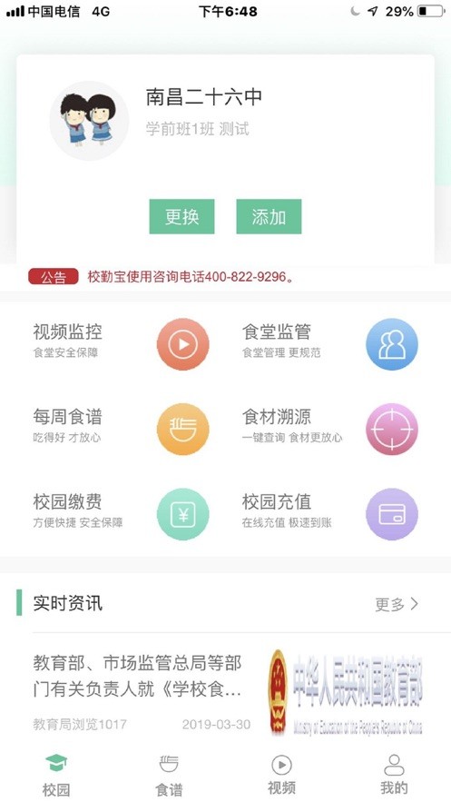 校勤通