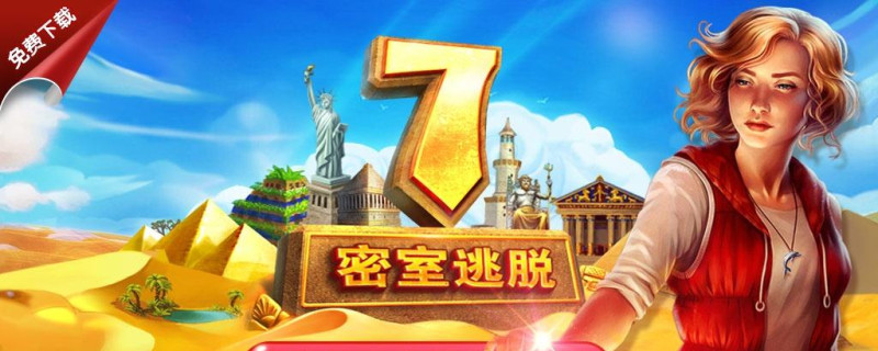 《密室逃脱7》第23关怎么玩？第23关通关攻略分享