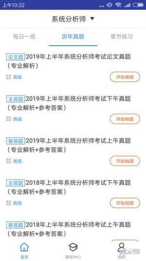 系统分析师题库