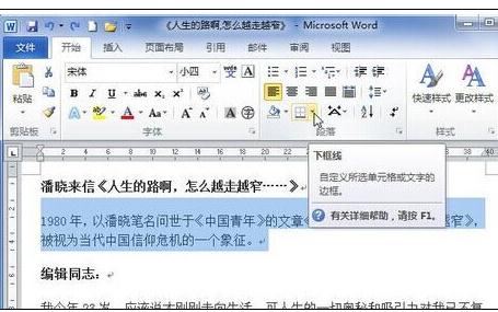 Word 2010段落边框如何设置？Word 2010段落边框设置流程介绍
