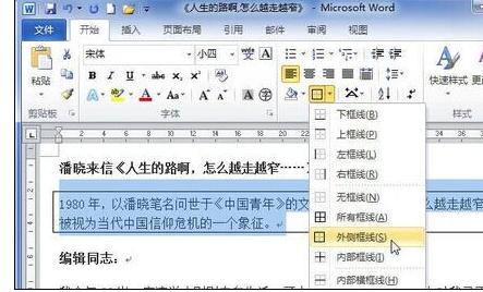 Word 2010段落边框如何设置？Word 2010段落边框设置流程介绍