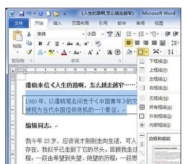 Word 2010段落边框如何设置？Word 2010段落边框设置流程介绍