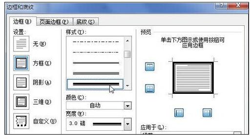 Word 2010段落边框如何设置？Word 2010段落边框设置流程介绍
