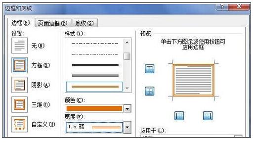 Word 2010段落边框如何设置？Word 2010段落边框设置流程介绍