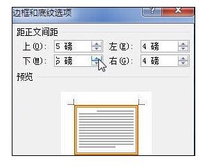 Word 2010段落边框如何设置？Word 2010段落边框设置流程介绍
