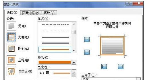 Word 2010段落边框如何设置？Word 2010段落边框设置流程介绍