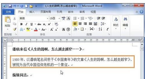 Word 2010段落边框如何设置？Word 2010段落边框设置流程介绍
