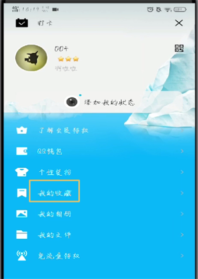 手机qq收藏栏如何打开？收藏栏打开流程图文介绍