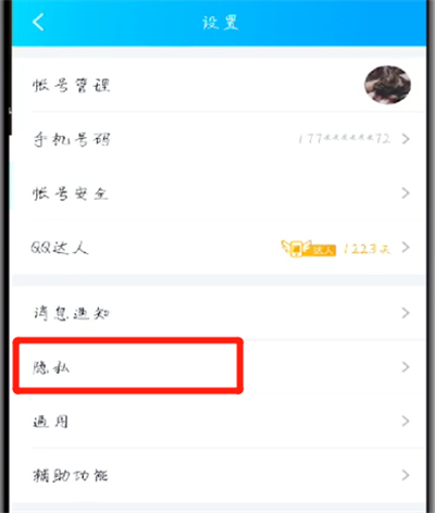 手机qq授权应用如何取消？授权应用取消流程图文介绍