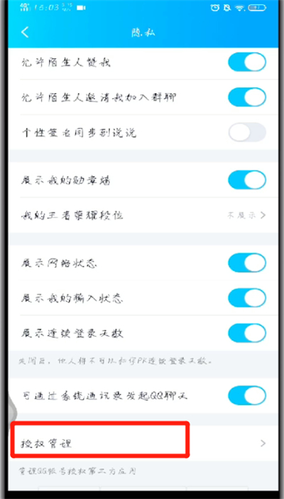 手机qq授权应用如何取消？授权应用取消流程图文介绍
