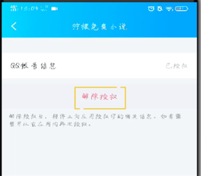 手机qq授权应用如何取消？授权应用取消流程图文介绍
