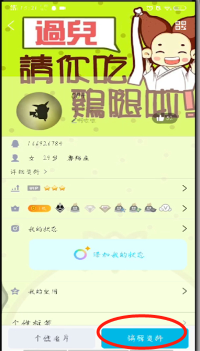 手机qq性别及生日怎样设置？性别及生日设置流程图文介绍