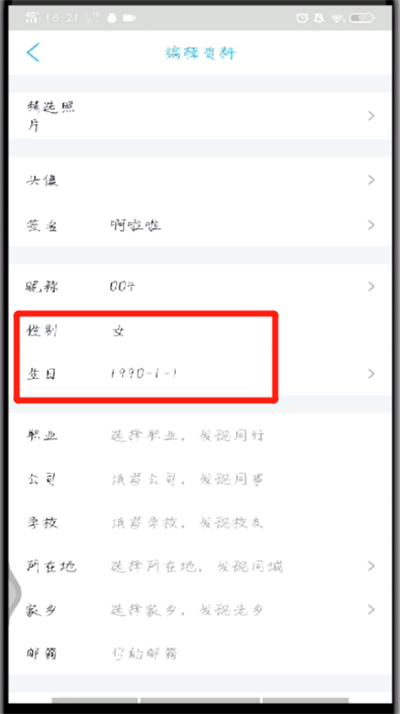 手机qq性别及生日怎样设置？性别及生日设置流程图文介绍