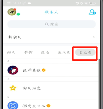 手机qq公众号关注怎样取消？公众号关注取消流程介绍