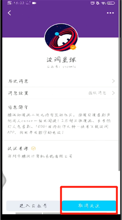 手机qq公众号关注怎样取消？公众号关注取消流程介绍