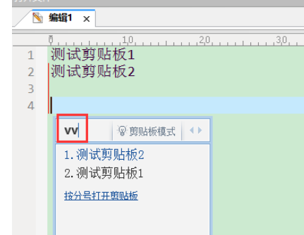 QQ拼音输入法剪贴板模式怎么操作？使用剪贴板模式方法介绍