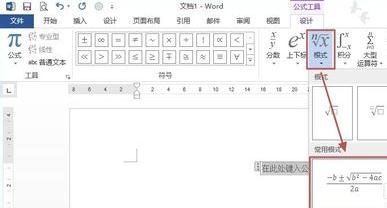 Word 2013公式如何编辑？公式编辑流程图文介绍