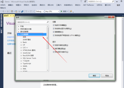 vs2015中文旗舰版行号如何显示？行号显示流程图文介绍