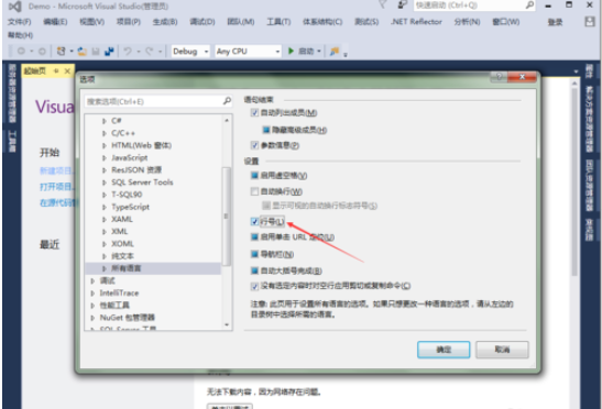 vs2015中文旗舰版行号如何显示？行号显示流程图文介绍