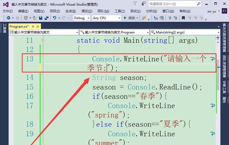 vs2015中文旗舰版中文季节转换为英文如何设置？中文季节转换为英文设置流程图文介绍