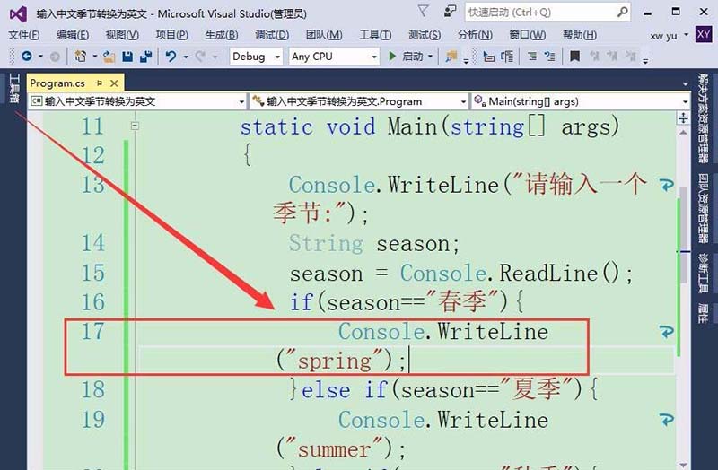 vs2015中文旗舰版中文季节转换为英文如何设置？中文季节转换为英文设置流程图文介绍