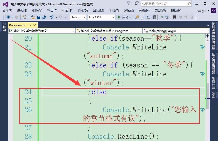 vs2015中文旗舰版中文季节转换为英文如何设置？中文季节转换为英文设置流程图文介绍