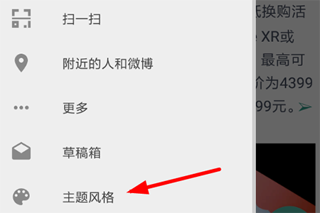 Share微博背景如何设置？背景设置流程图文介绍