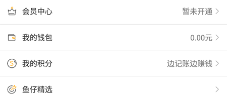 有鱼记账提现怎样操作？提现操作流程图文介绍