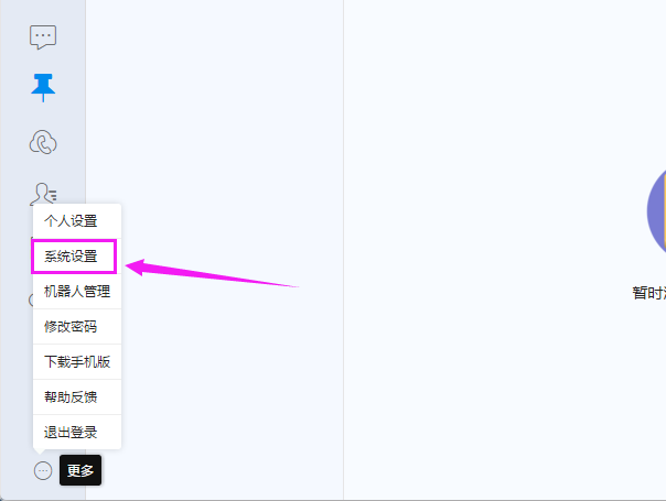 钉钉电脑版声音提醒如何取消？声音提醒取消流程图文介绍