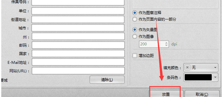 迅捷pdf编辑器PDF文件添加条形码如何操作？PDF文件添加条形码操作流程介绍