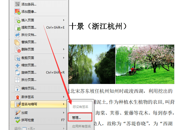 迅捷pdf编辑器签名如何添加？签名添加流程图文介绍