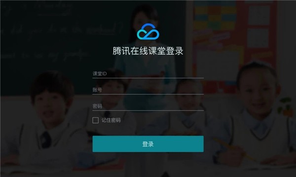 腾讯云互动课堂