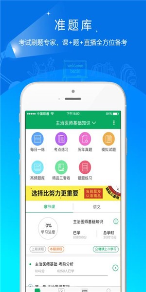 主治医师准题库