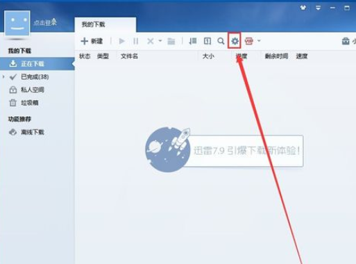 迅雷7怎么屏蔽资讯？屏蔽资讯相关方法分享