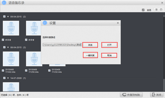 苹果恢复大师恢复设备中语音备忘录怎么操作？恢复设备中语音备忘录流程一览
